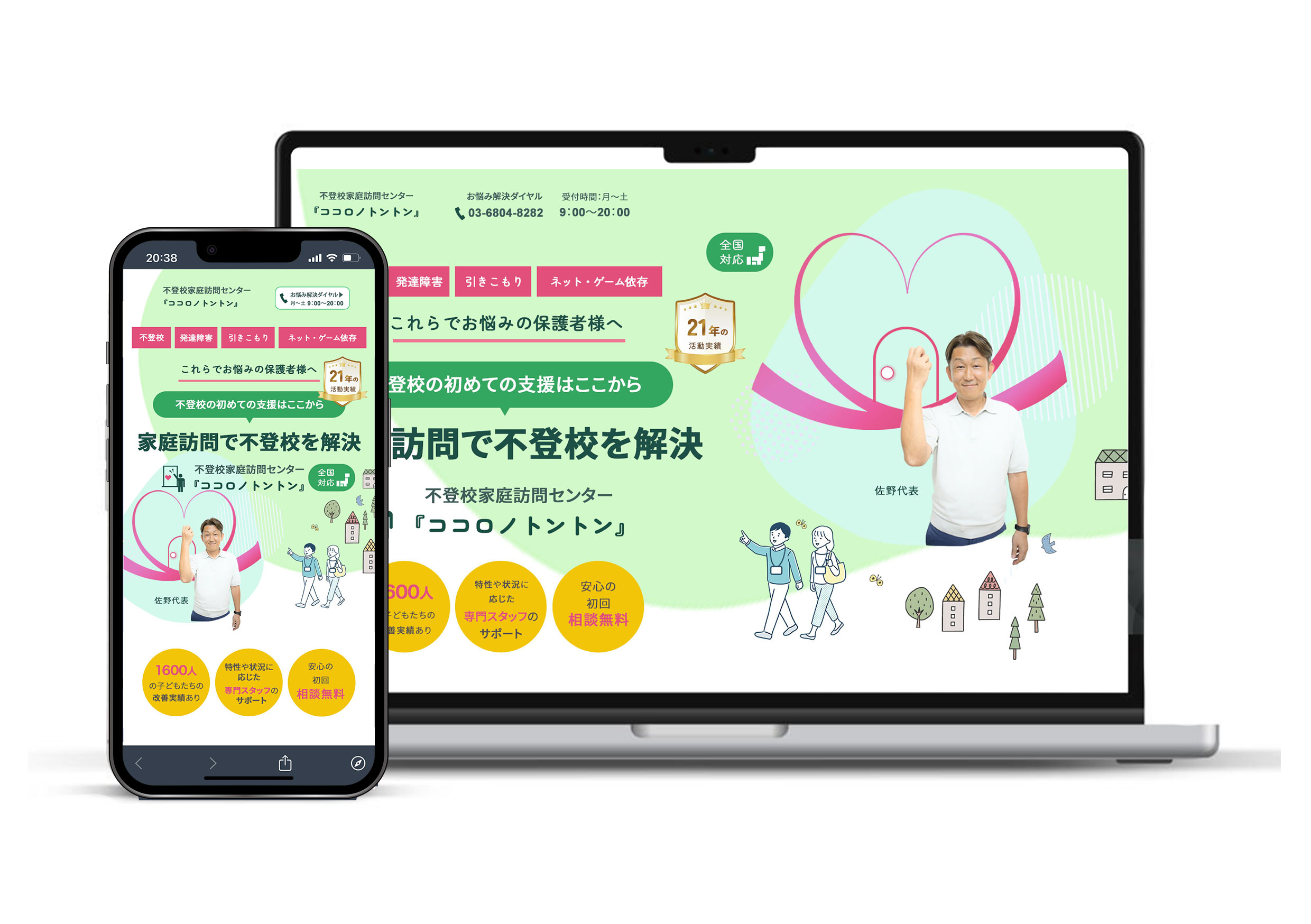 ココロノトントンモックアップ ココロノトントンモックアップ