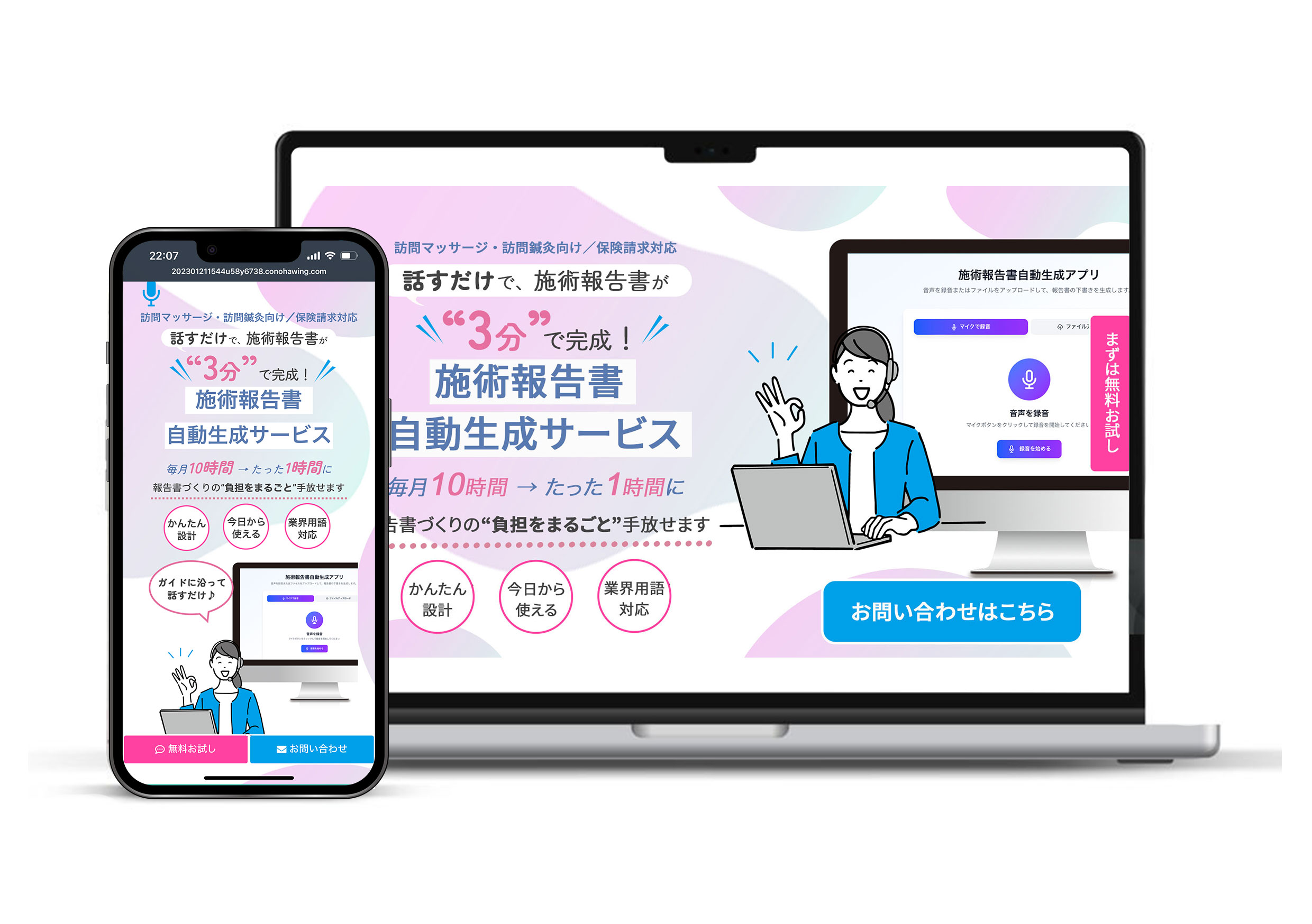 話すだけモックアップ 話すだけモックアップ